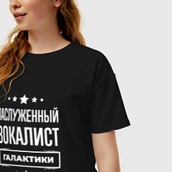 Футболка оверсайз женская Заслуженный вокалист, цвет: черный — фото 2