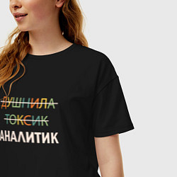 Футболка оверсайз женская Душнила, токсик, аналитик, цвет: черный — фото 2