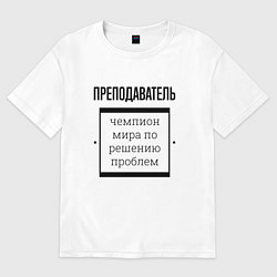 Женская футболка оверсайз Преподаватель чемпион