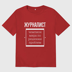Женская футболка оверсайз Журналист чемпион мира