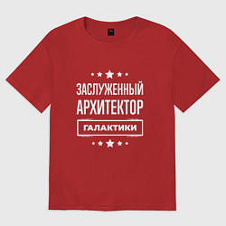 Женская футболка оверсайз Заслуженный архитектор