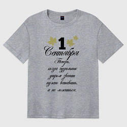 Женская футболка оверсайз 1 сентября нужно вставать