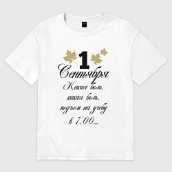 Футболка оверсайз женская 1 сентября - какая боль, цвет: белый