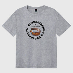 Женская футболка оверсайз 1 сентября возвращение в реальность