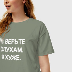 Футболка оверсайз женская Надпись: не верьте слухам я хуже, цвет: авокадо — фото 2
