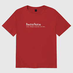 Футболка оверсайз женская Василиса - хитрая как лиса, цвет: красный