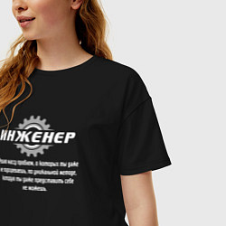 Футболка оверсайз женская Инженер - решаю массу проблем, цвет: черный — фото 2