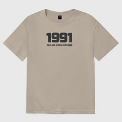 Женская футболка оверсайз 1991 смесь ума красоты и сарказма