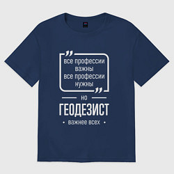 Женская футболка оверсайз Геодезист нужнее всех