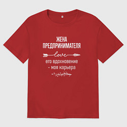 Женская футболка оверсайз Жена предпринимателя его вдохновение