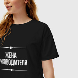 Футболка оверсайз женская Жена руководителя на темном, цвет: черный — фото 2