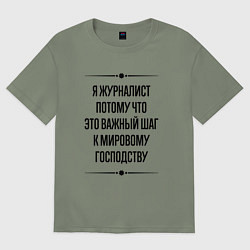 Женская футболка оверсайз Я журналист потому что