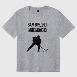 Футболка оверсайз женская Вам вредно мне можно хоккей, цвет: меланж