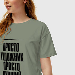 Футболка оверсайз женская Просто лучший художник, цвет: авокадо — фото 2