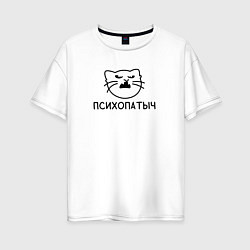 Женская футболка оверсайз Кот психопатыч