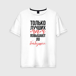 Женская футболка оверсайз Лучшие мамы