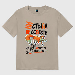 Женская футболка оверсайз Ни стыда ни совести - ничего лишнего
