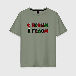 Футболка оверсайз женская Надпись с новым годом с елкой, цвет: авокадо