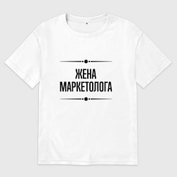 Женская футболка оверсайз Жена маркетолога на светлом