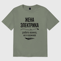 Женская футболка оверсайз Жена электрика важнее