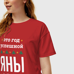 Футболка оверсайз женская Год успешной Яны, цвет: красный — фото 2