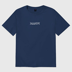 Женская футболка оверсайз Эщкере