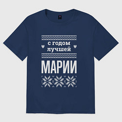 Женская футболка оверсайз С годом Марии