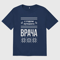 Женская футболка оверсайз С годом врача