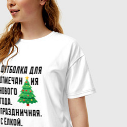 Футболка оверсайз женская Для нового года с елкой, цвет: белый — фото 2