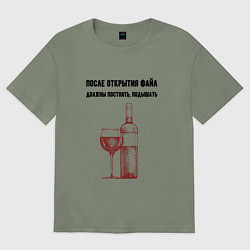 Женская футболка оверсайз Файл должен подышать