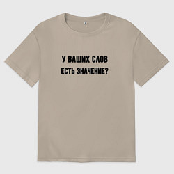 Женская футболка оверсайз У ваших слов есть значение