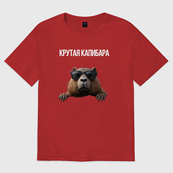 Женская футболка оверсайз Выглядывающая капибара