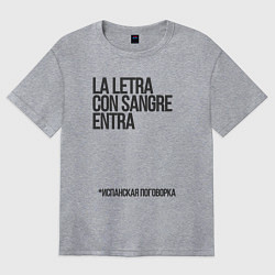 Женская футболка оверсайз Без муки нет науки