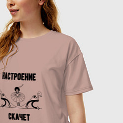 Футболка оверсайз женская Настроение скачет, цвет: пыльно-розовый — фото 2