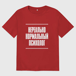 Женская футболка оверсайз Нормальный психолог нереально