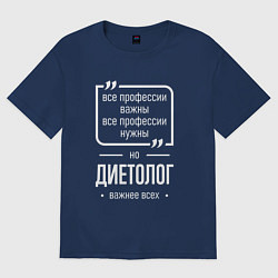 Женская футболка оверсайз Диетолог нужнее всех