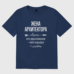 Женская футболка оверсайз Жена архитектора его вдохновение