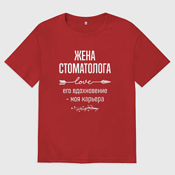 Женская футболка оверсайз Жена стоматолога его вдохновение