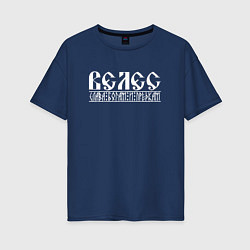 Женская футболка оверсайз Велес - слава богам и предкам