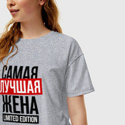 Футболка оверсайз женская Самая лучшая жена limited edition, цвет: меланж — фото 2