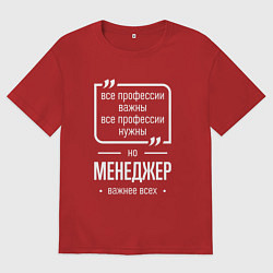 Женская футболка оверсайз Менеджер нужнее всех