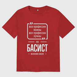 Женская футболка оверсайз Басист нужнее всех