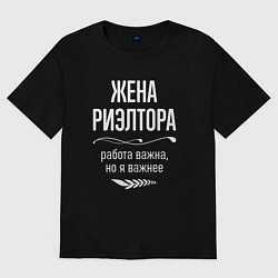 Женская футболка оверсайз Жена риэлтора важна
