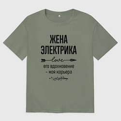 Женская футболка оверсайз Жена электрика моя карьера