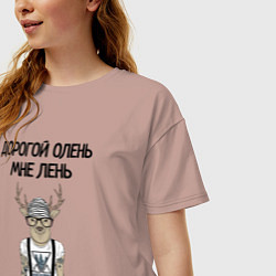 Футболка оверсайз женская Дорогой олень мне лень, цвет: пыльно-розовый — фото 2