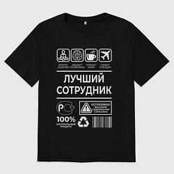 Женская футболка оверсайз Лучший сотрудник