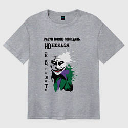 Футболка оверсайз женская Разум нельзя уничтожить, цвет: меланж