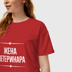 Футболка оверсайз женская Жена ветеринара на темном, цвет: красный — фото 2