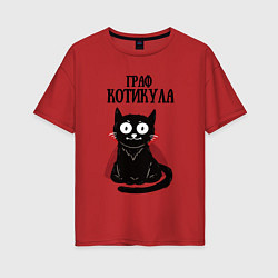 Футболка оверсайз женская Граф котикула, цвет: красный