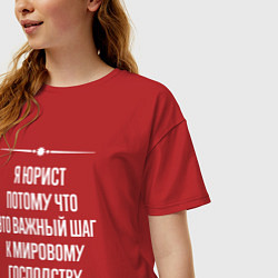 Футболка оверсайз женская Я юрист потому что это важный шаг, цвет: красный — фото 2